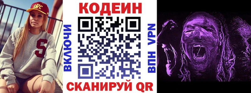 Кодеин напиток Lean (лин)  магазин продажи   Кадников 